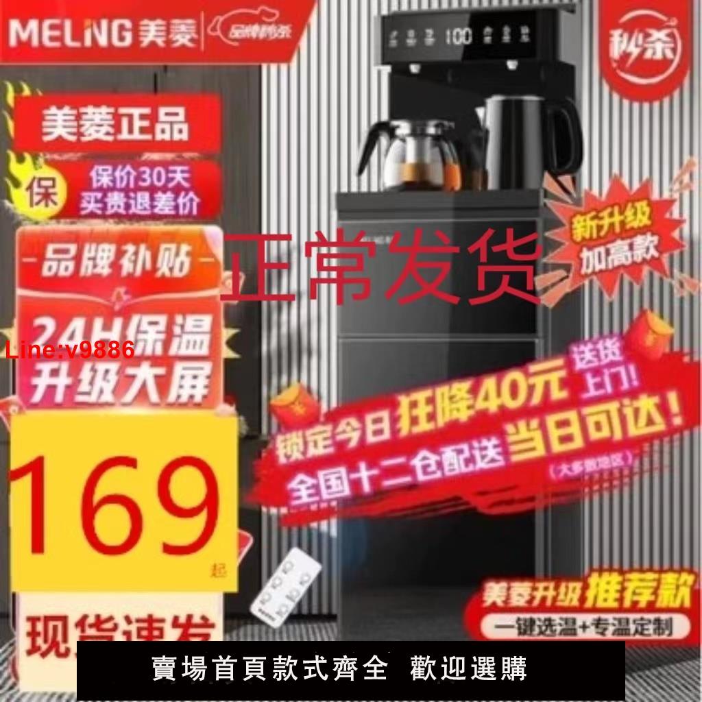 【臺灣公司 超低價】美菱智慧飲水機立式家用全自動上水下置桶裝水茶吧機製冷制熱C901