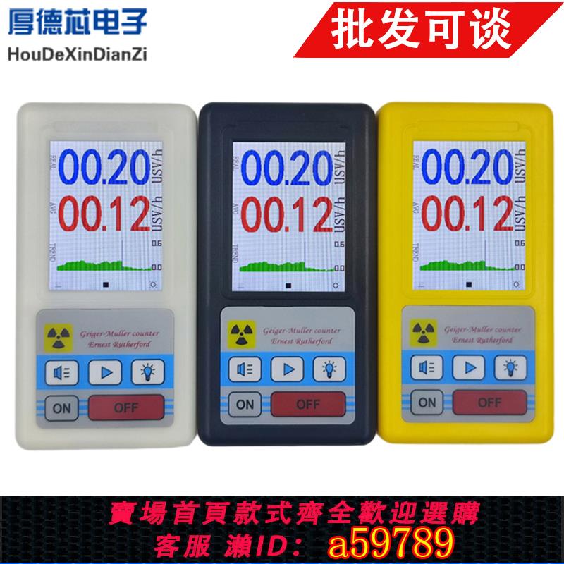 【臺灣公司 可打統編】BR-6型蓋革計數器核輻射檢測儀 核輻射檢測儀蓋格測試個人劑量儀
