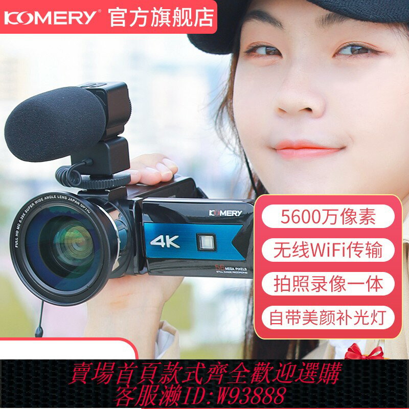 {臺灣公司貨 可打統編}KOMERY K1 數碼攝像機4K高畫質專業攝像家用旅行VLOG快手直播觸控式螢幕