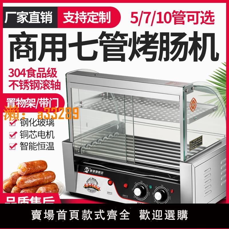 【保固兩年】烤腸機商用小型擺攤全自動控溫熱狗機臺灣電烤香腸火腿腸機器家用