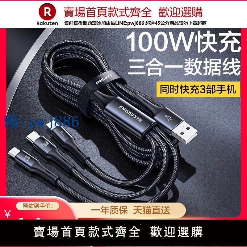 【高品質超低價】品勝數據線三合一充電器線100W快充一拖三66W適用蘋果vivo華為iPhone小米typec安卓手機三頭一拖二車載多功能