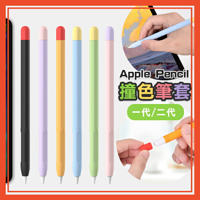 筆套Apple Pencil 1代2代保護套ipad筆套筆頭筆尖矽膠觸控筆套【葉子小