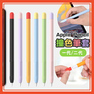 筆套 Apple Pencil 1代 2代 保護套 ipad筆套 筆頭 筆尖 矽膠 觸控筆套【葉子小舖】