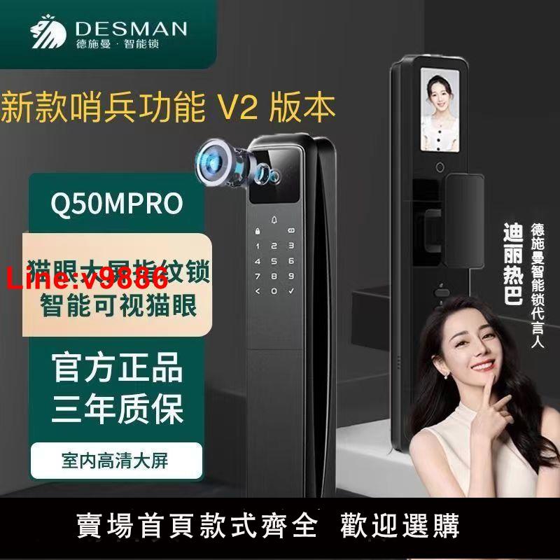 【臺灣公司 超低價】德施曼智慧鎖q50mpro哨兵版指紋鎖24小時錄拍可視貓眼家用密碼鎖