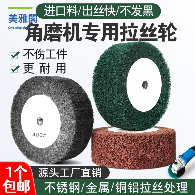 廠家清倉 拉絲輪 拋光輪 kt角磨機拉絲輪不銹鋼板拉絲百潔布纖維輪拋光輪金屬除銹拋光 八折下殺wy19