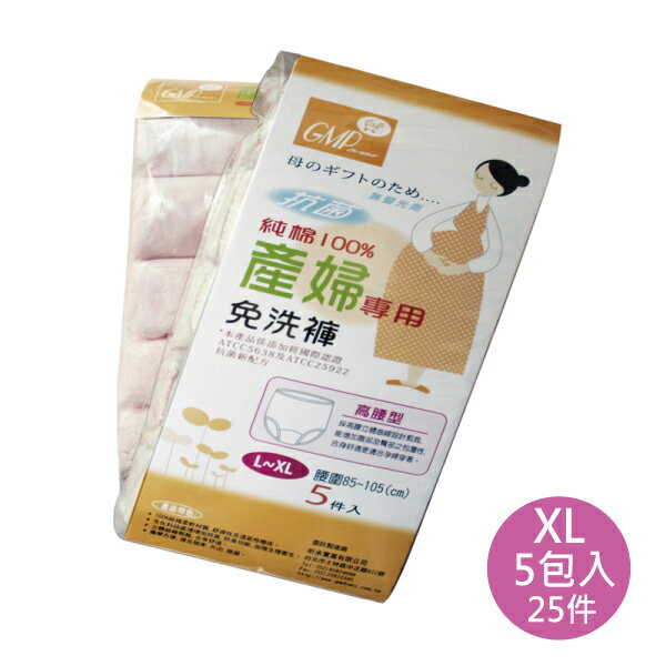 東京西川 GMP BABY 抗菌高腰免洗褲-粉XL(5包入)25件