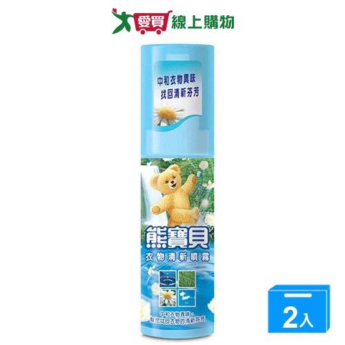 熊寶貝森林瀑布衣物清新噴霧100ml【兩入組】【愛買】