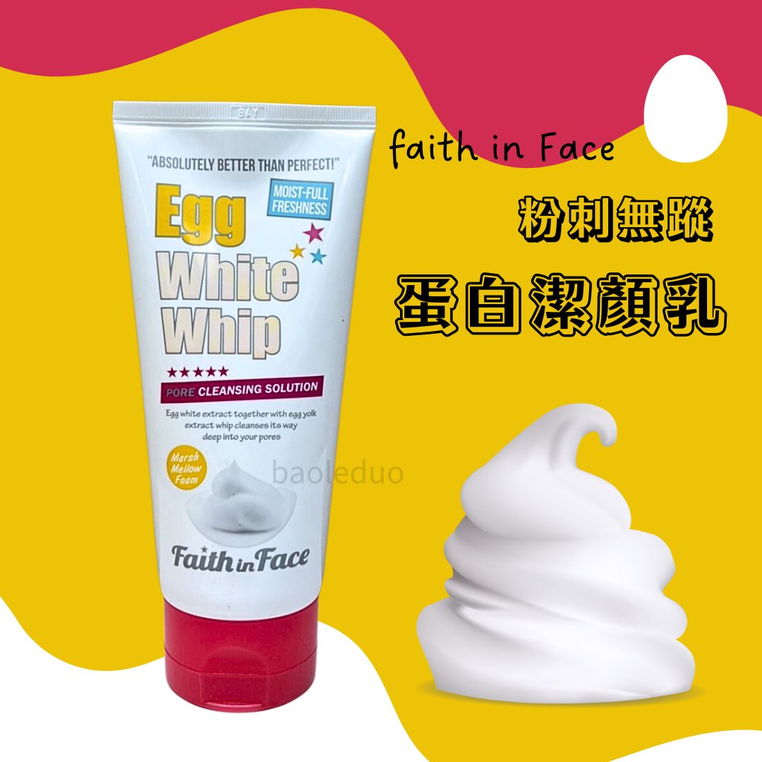 Faith in Face 蛋白洗面乳 Egg White Whip 潔面乳