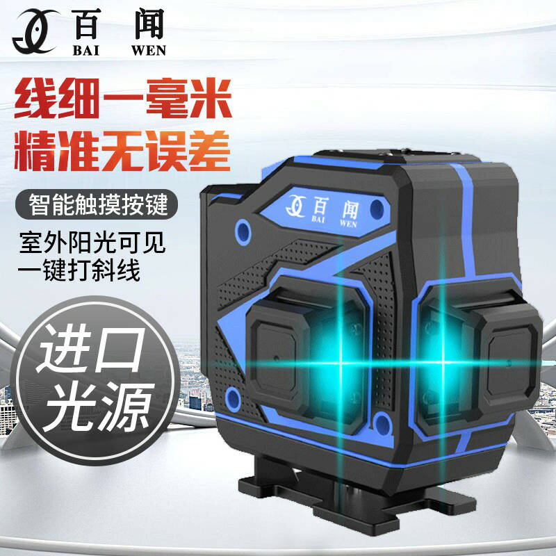紅外線水平儀綠光12線強光藍光貼墻儀高精度貼地儀自動打線平水儀 618年終鉅惠