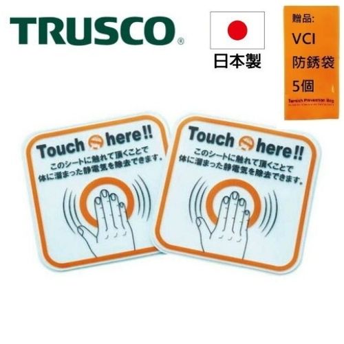 【Trusco】靜電去除貼紙(大)-2入組 TSG-K100D 透明材質，不會損傷黏貼面