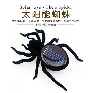 網紅同款太陽能黑科技新奇創意玩具蟲子蜘蛛蟑螂戶外益智學生禮物 全館免運