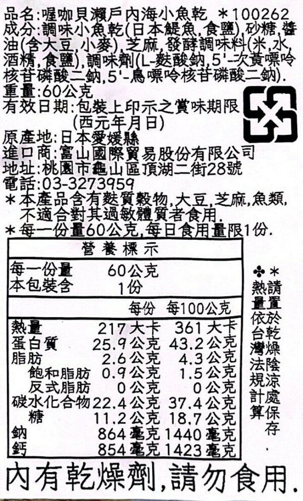 【江戶物語】 Okabe 岡部 瀨戶內海小魚乾 60g 沙丁魚乾 即食小魚乾 調味小魚干 下酒零食 日本原裝 日本進口 4