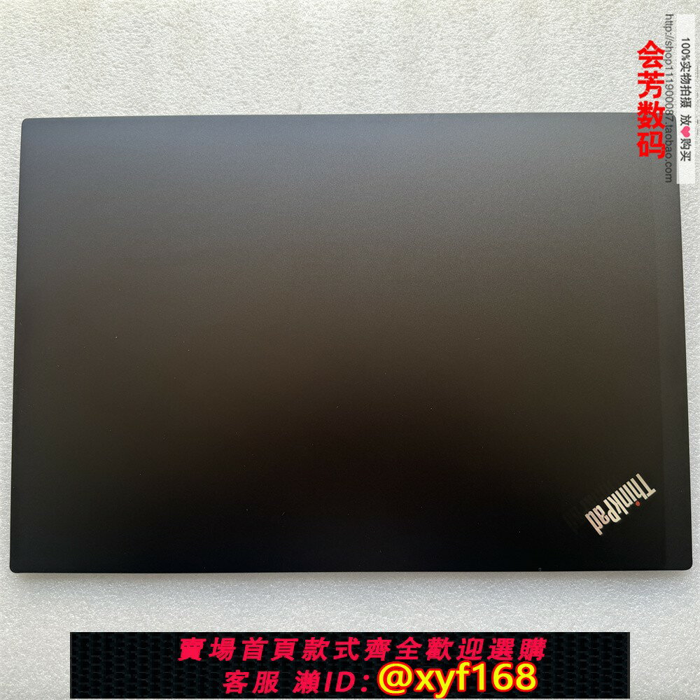{臺灣公司貨 可打統編}ThinkPad聯想E580 E585 E590 E595 A殼 頂蓋 屏後蓋 外殼 01LW413