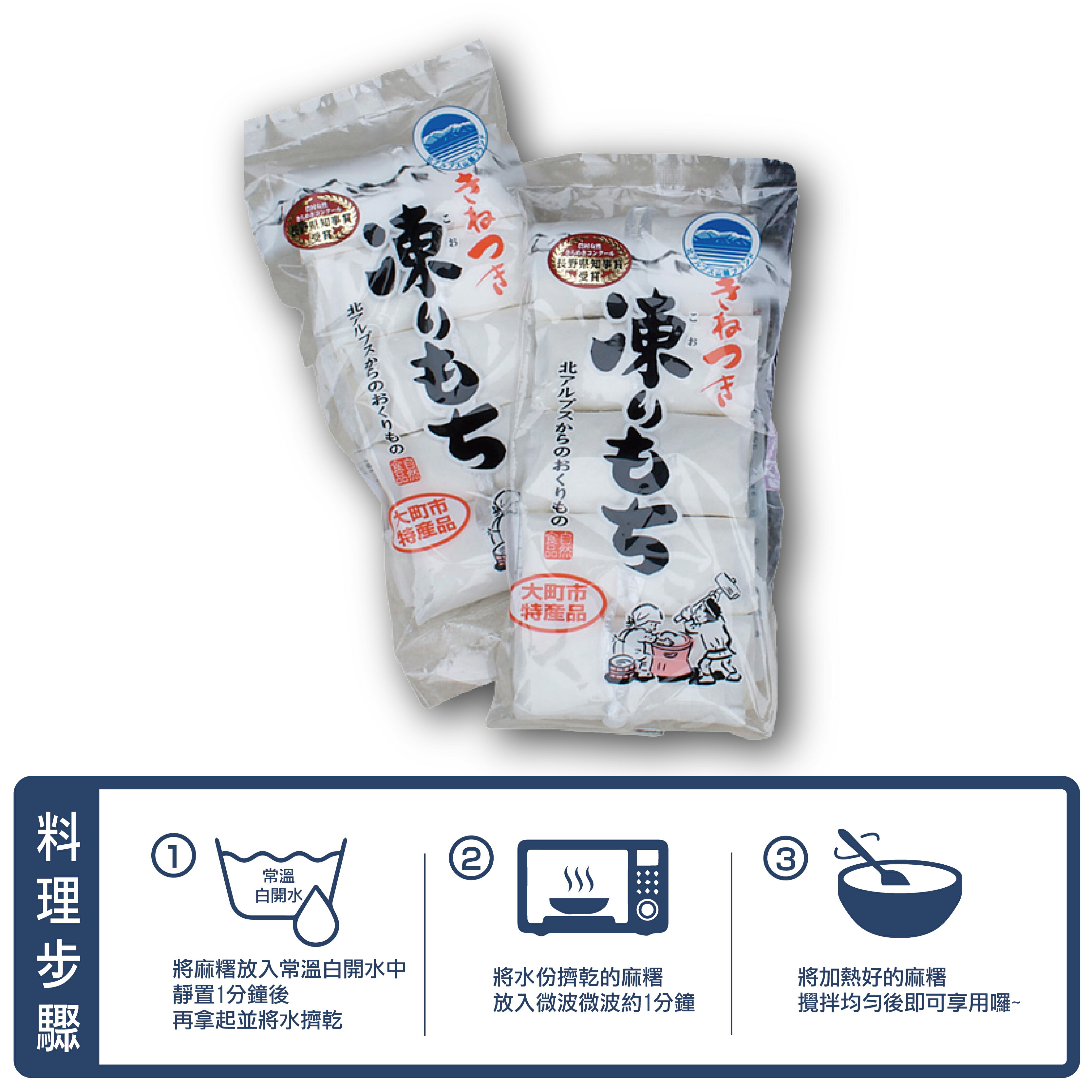 KATAKURI【乾燥凍麻糬】