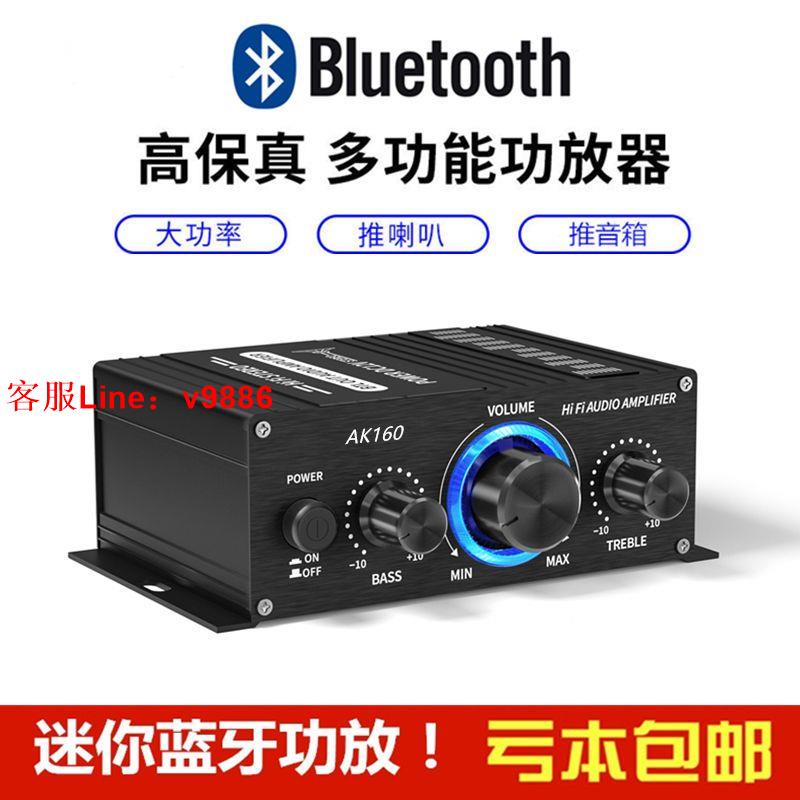 【最低價】【公司貨】AK160迷你小型功放機 家用電腦音響 HIFI2.0聲道內建藍芽功放器