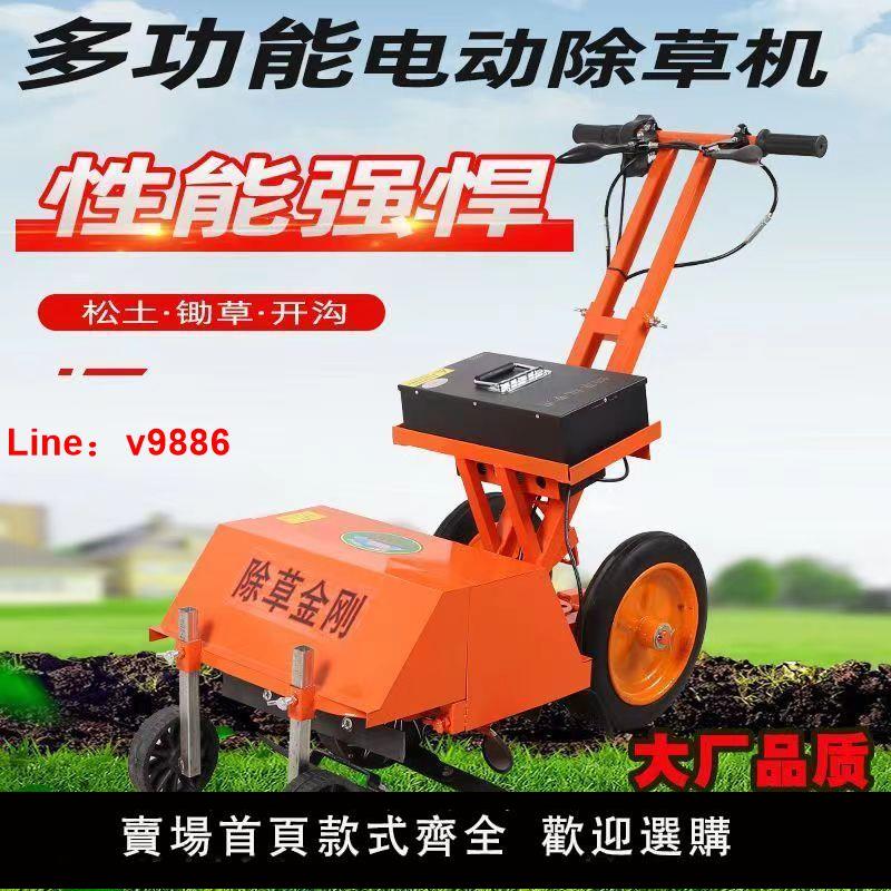 【臺灣公司保固】小型電動除草機果園農用鋤草機多功能充電式鋤地鬆土開溝機神器