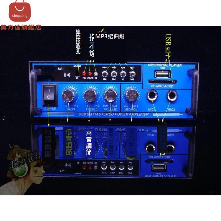 手機 藍芽 U盤USB功放多功能 藍芽 功放 MP3解碼FM家用音箱配 功放機[DD0407001]