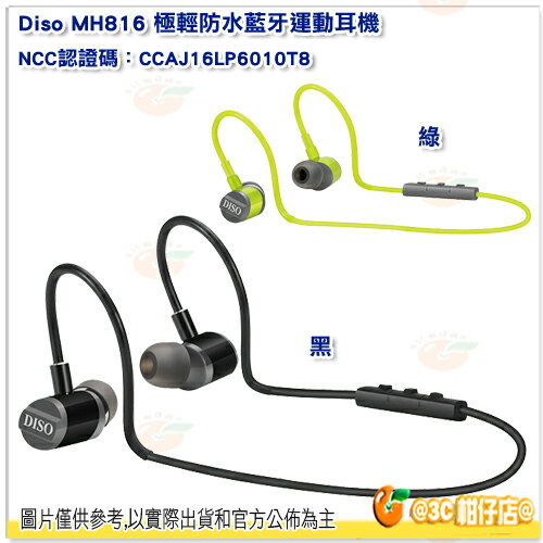 附收納包 Diso MH816 極輕防水藍牙運動耳機 入耳式 繞頸式 USB 充電 運動耳機 通話 線控 防潑水
