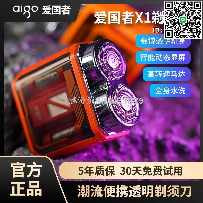 【卓越優選館】愛國者X-機甲勇士電動剃鬚刀充電式刮鬍刀剃刮鬍須刀潮流便攜迷你