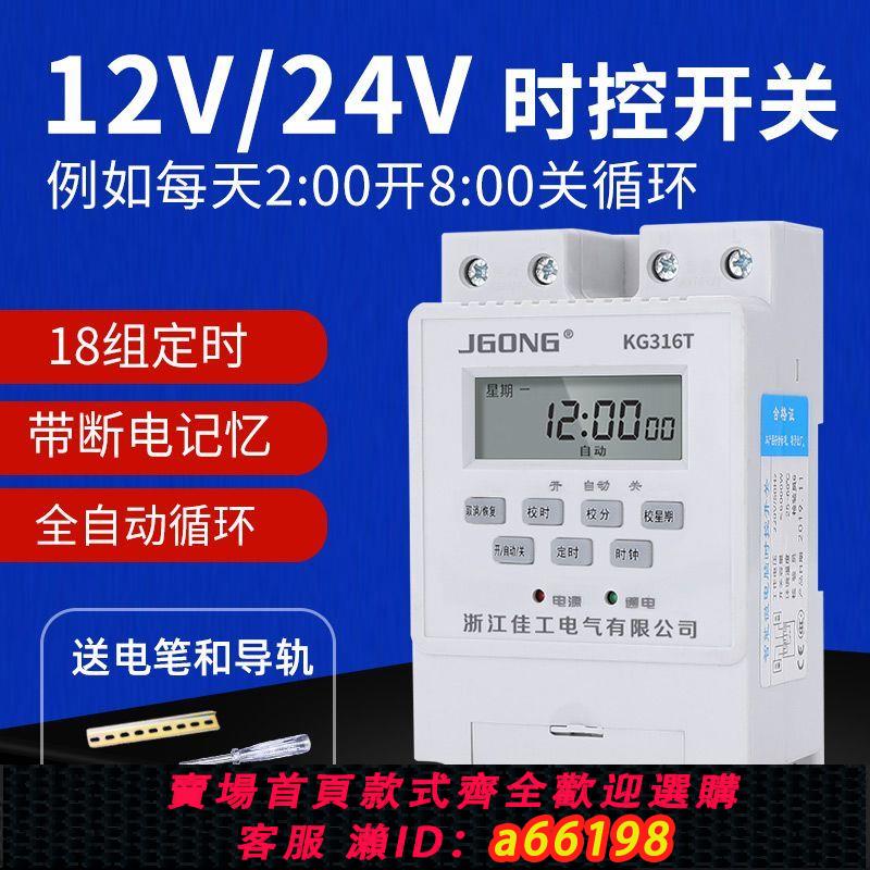 【臺灣公司 可開發票】直流定時開關定時器DC12V/24V時控開關全自動智慧迴圈時間控制器