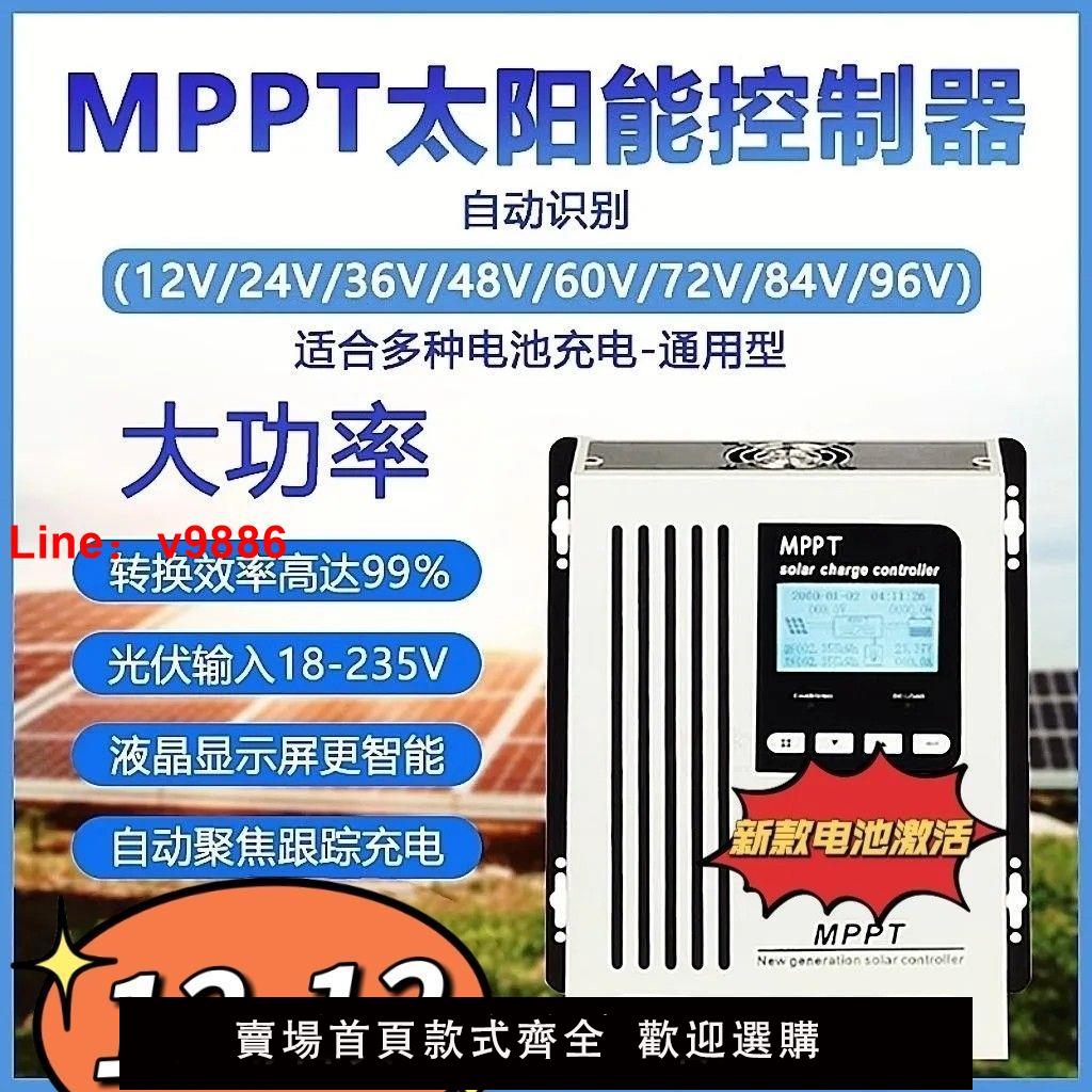 【台灣公司可開發票】MPPT太陽能控制器通用型房車全自動太陽能充電器光伏mppt充電器源