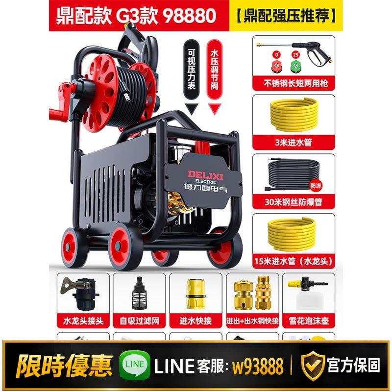 {可打統編 保固一年}【德力西】高壓洗車機神器水泵家用220V大功率刷車水槍商用強力洗地搶