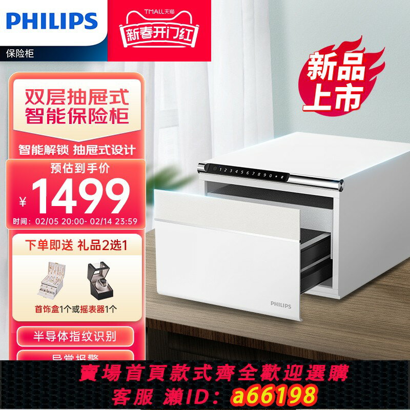 【臺灣公司 可開發票】【年度新品】PHILIPS飛利浦102保管箱家用小型保險箱抽屜式珠寶首飾存錢碳合金鋼板防盜指紋密碼臥室可入衣櫃