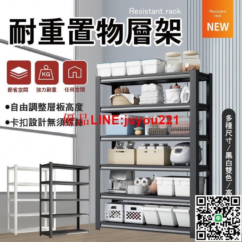 置物層架 角鋼置物架 耐重層架 多功能置物架 收納架 置物架 收納櫃 層架 展示架 鐵架 免螺絲