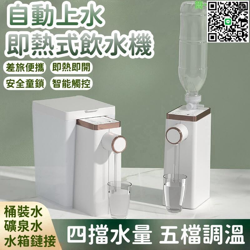 【千羽家居】【即熱式飲水機】家用速熱飲水機 可攜式飲水器 溫熱開水機 瞬熱式飲水機 小型桌面臺式直飲開水機 燒水壺 美規1