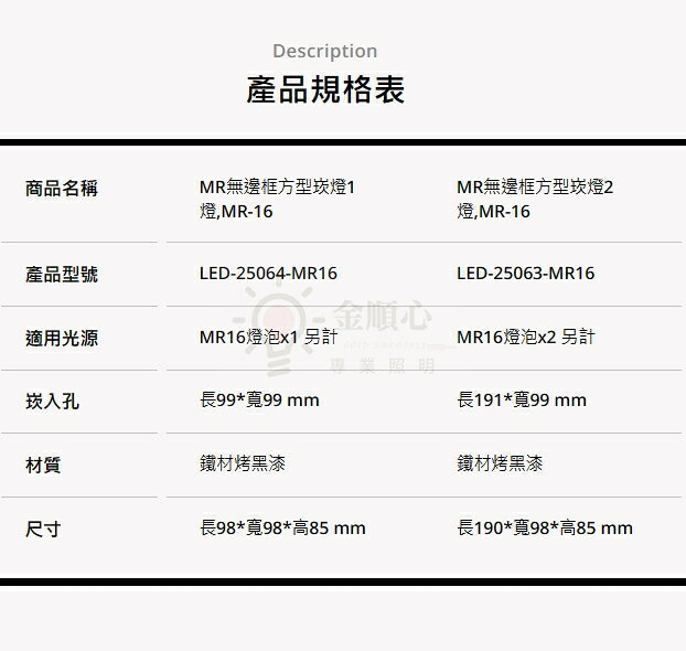☼金順心☼舞光 MR無邊框 方型崁燈 LED-25063-MR16 四角 盒燈 2燈 雙燈 LED MR16 黑殼 方形 1