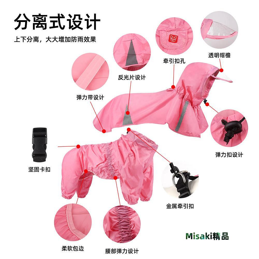 夏季新品狗狗雨衣 分離披風式連帽寵物雨衣PU防水防風反光狗雨衣-Misaki精品