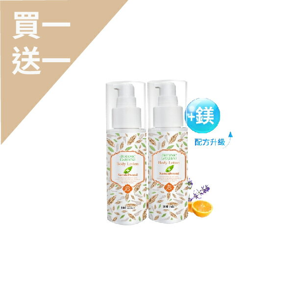 【寶草園】鎂離子檀香保濕潤膚乳液1+1組