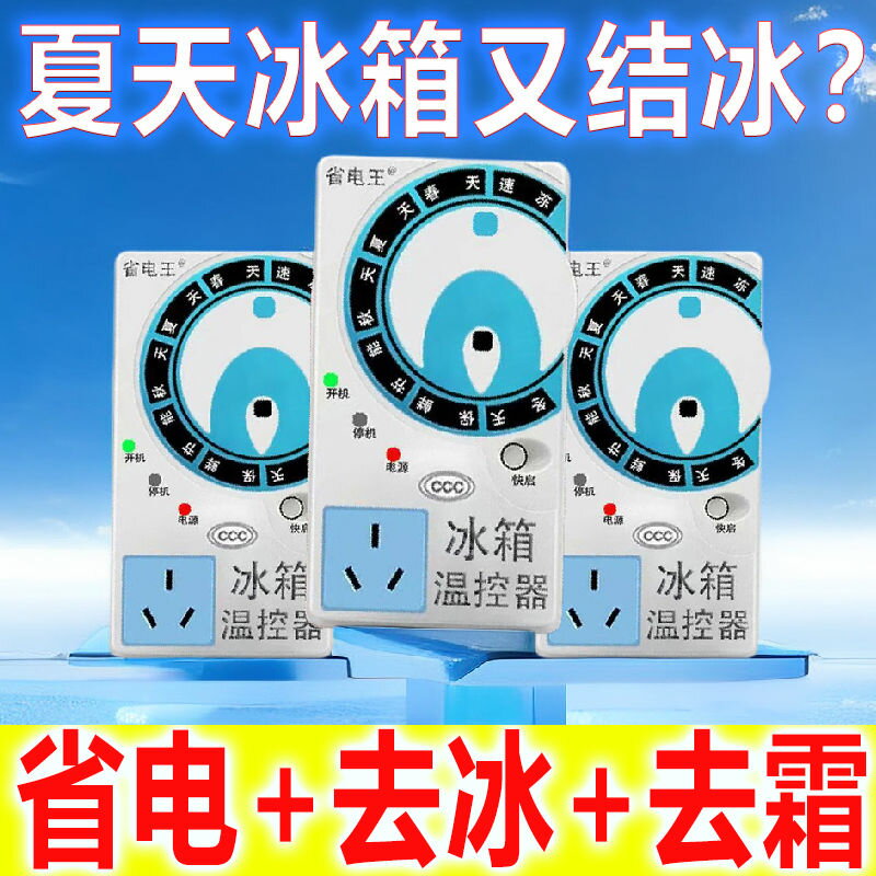 【最低價 公司貨】2024年冰箱計時器智慧溫控器全自動節能通用型冰櫃家用外接定時器