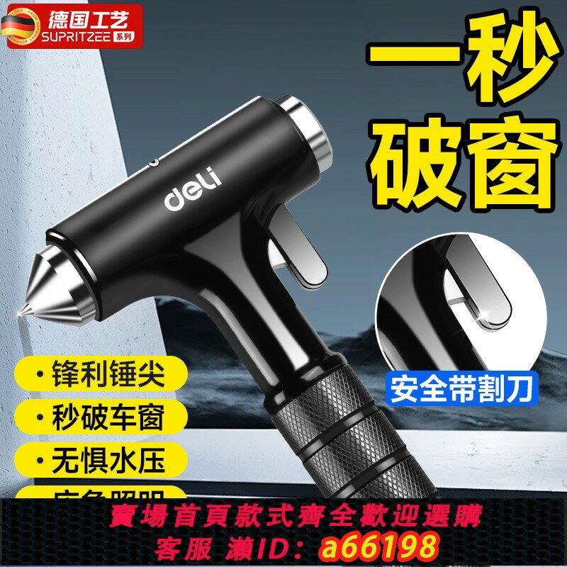 【臺灣公司 可開發票】德國安全錘汽車破窗神器帶割刀車載內碎玻璃逃生用消防應急救生錘