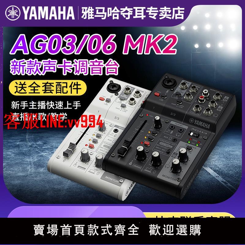 調音台 新款上市Yamaha雅馬哈AG03MK2/AG06調音臺聲卡直播唱歌全套麥克風