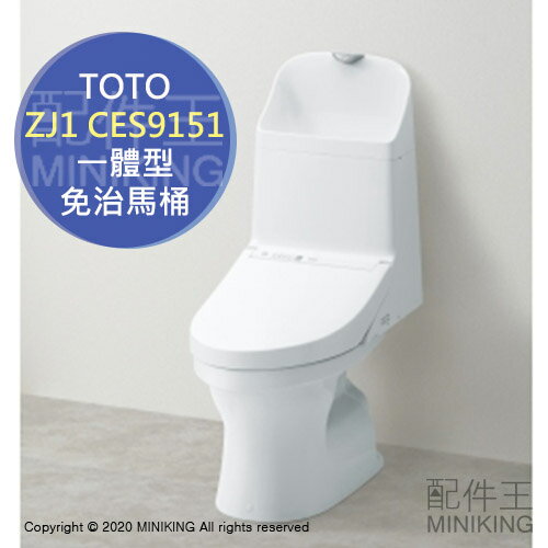 日本代購toto Zj1 Ces9151 一體型免治馬桶附洗手台排水芯200mm 地排水除臭抗菌 配件王日本精品 Rakuten樂天市場