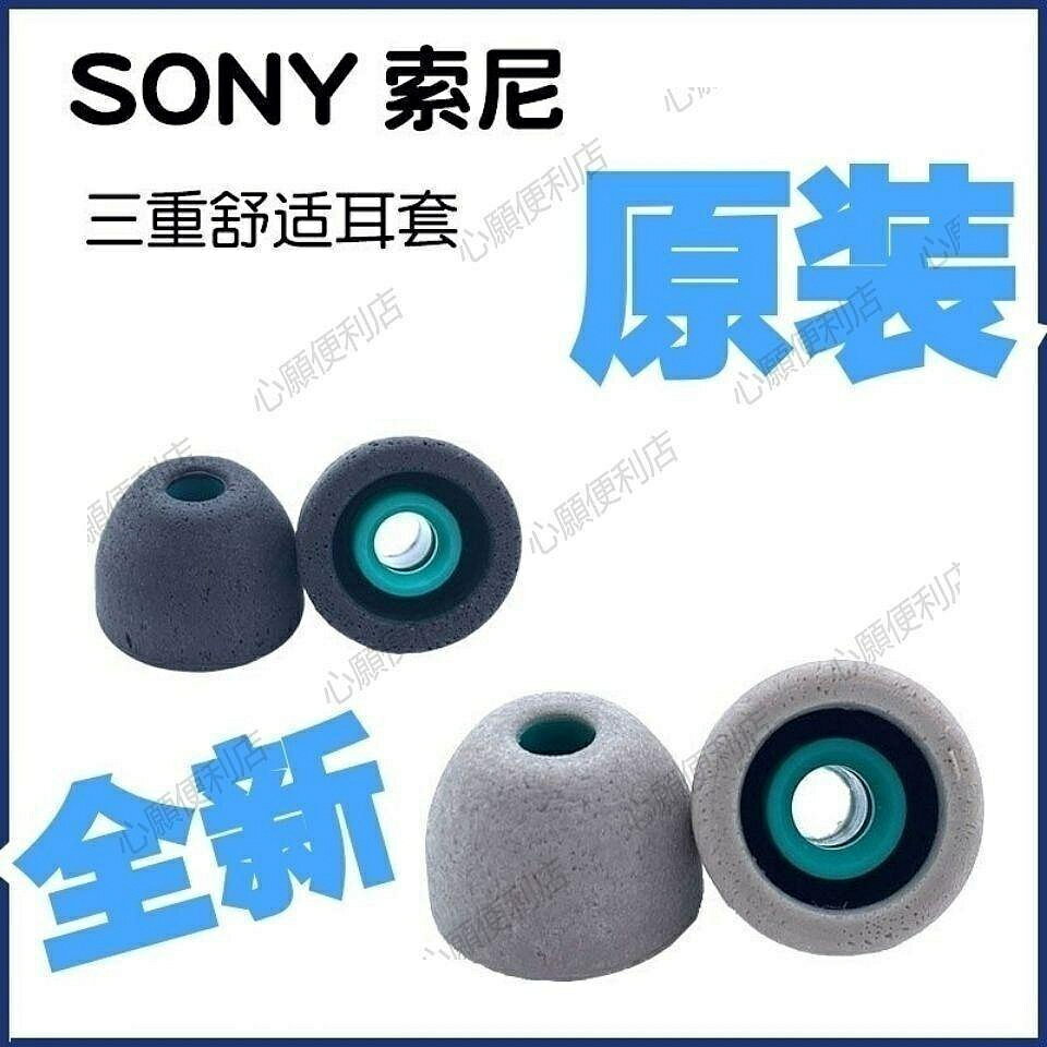 SONY索尼三重舒適耳塞超級哥套1000X海綿泡沫降噪TC50 N3 Z1R M9
