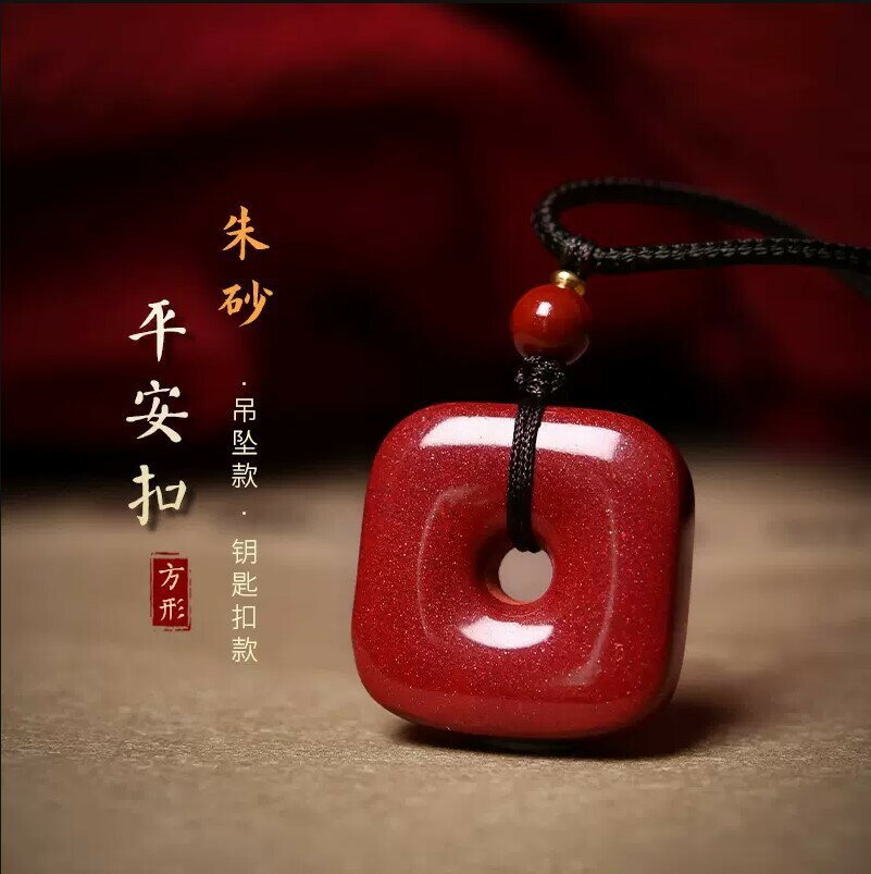 快速出貨 公司貨 赤緣高含量硃砂四方平安扣本命年吉祥物女項鏈男士吊墜掛件鑰匙扣