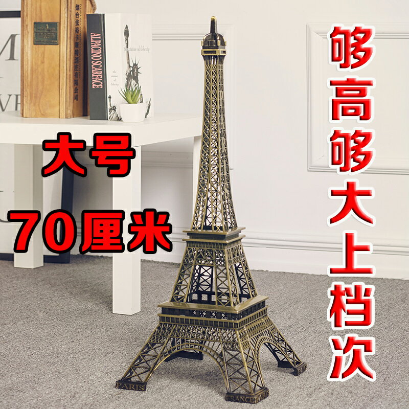 超大巴黎埃菲爾鐵塔模型擺件家居客廳電視櫃櫥窗裝飾品生節日禮物