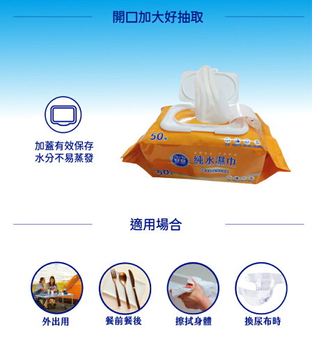 【安安】純水濕巾-加蓋 (50抽x24包/箱)《安安好生活》 4