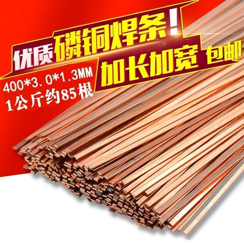 冰箱空調焊接磷銅焊條銀焊條銅管氣焊焊條焊條紫銅製冷配件