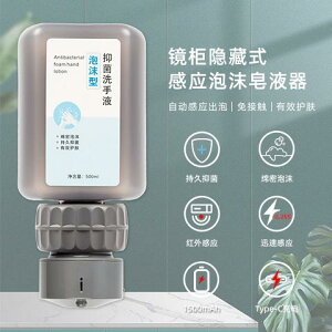 鏡柜隱藏式抑菌智能全自動感應泡沫皂液器家用充電免接觸洗手液機