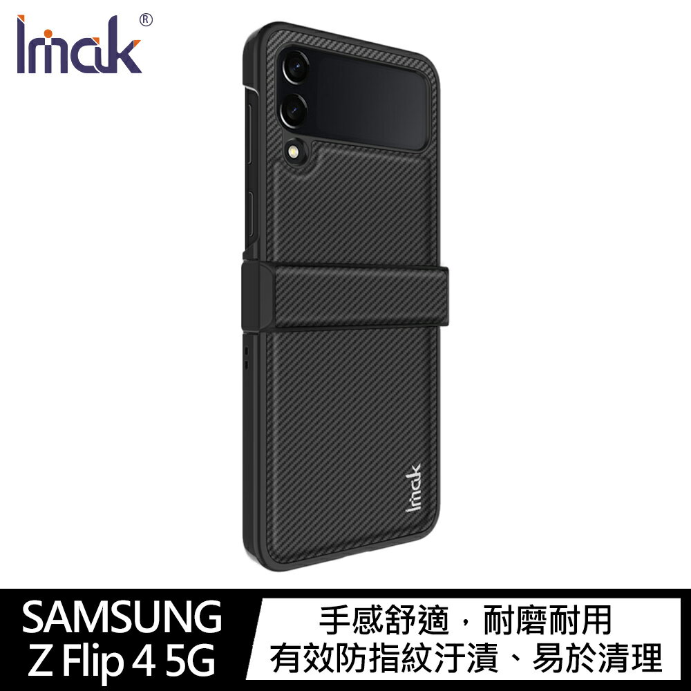 強尼拍賣~Imak SAMSUNG Z Flip 4 5G 睿翼保護殼