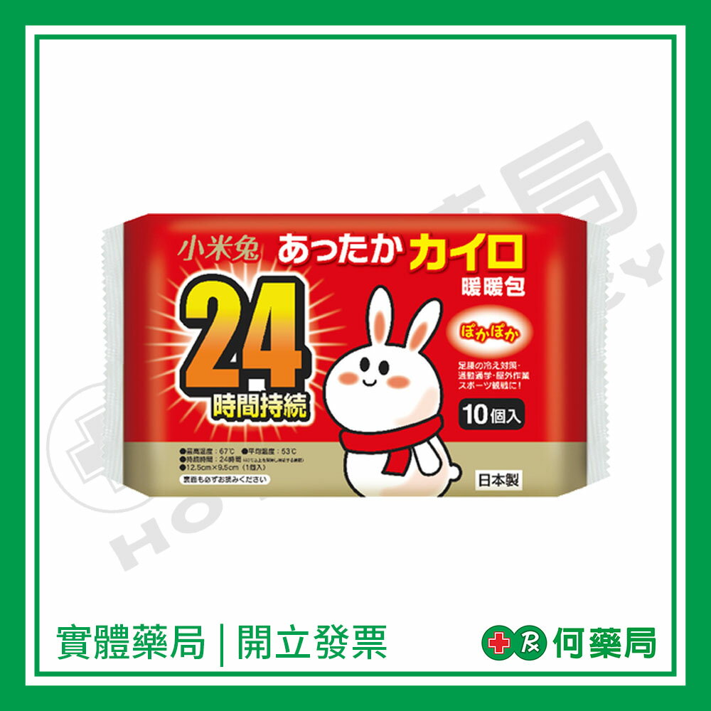 日本原裝進口 小米兔暖暖包10入【何藥局新一代藥妝連鎖】