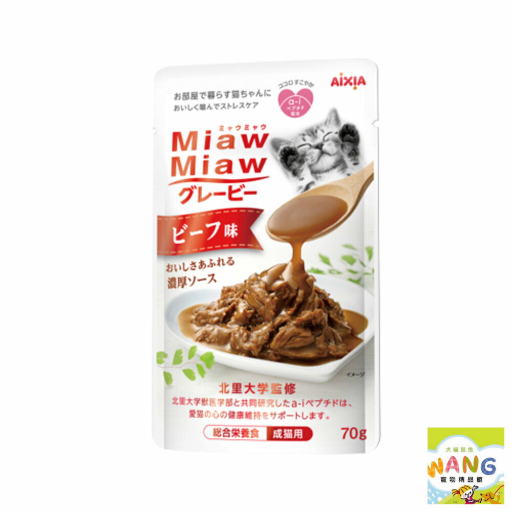 日本 AIXIA 愛喜雅 妙喵 濃厚主食軟包70g【單包】 主食軟包 主食餐包 貓餐包『WANG』【萌寵換毛季★全館399即折 最高現抵483!!】週五10%點數回饋 6