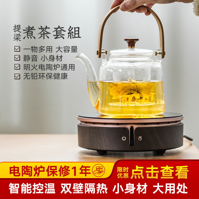 電陶爐煮茶器耐熱玻璃提梁壺套裝養生壺泡茶壺家用燒水壺功夫茶具