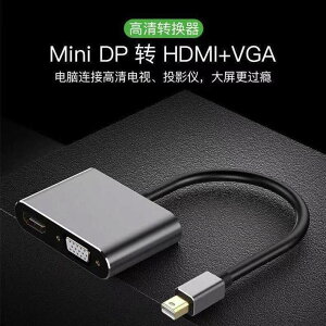 【優選百貨】MINIdp轉hdmi轉換器vga接頭筆記本迷你雷電口投影儀4K高清顯示器HDMI 轉接線 分配器 高清