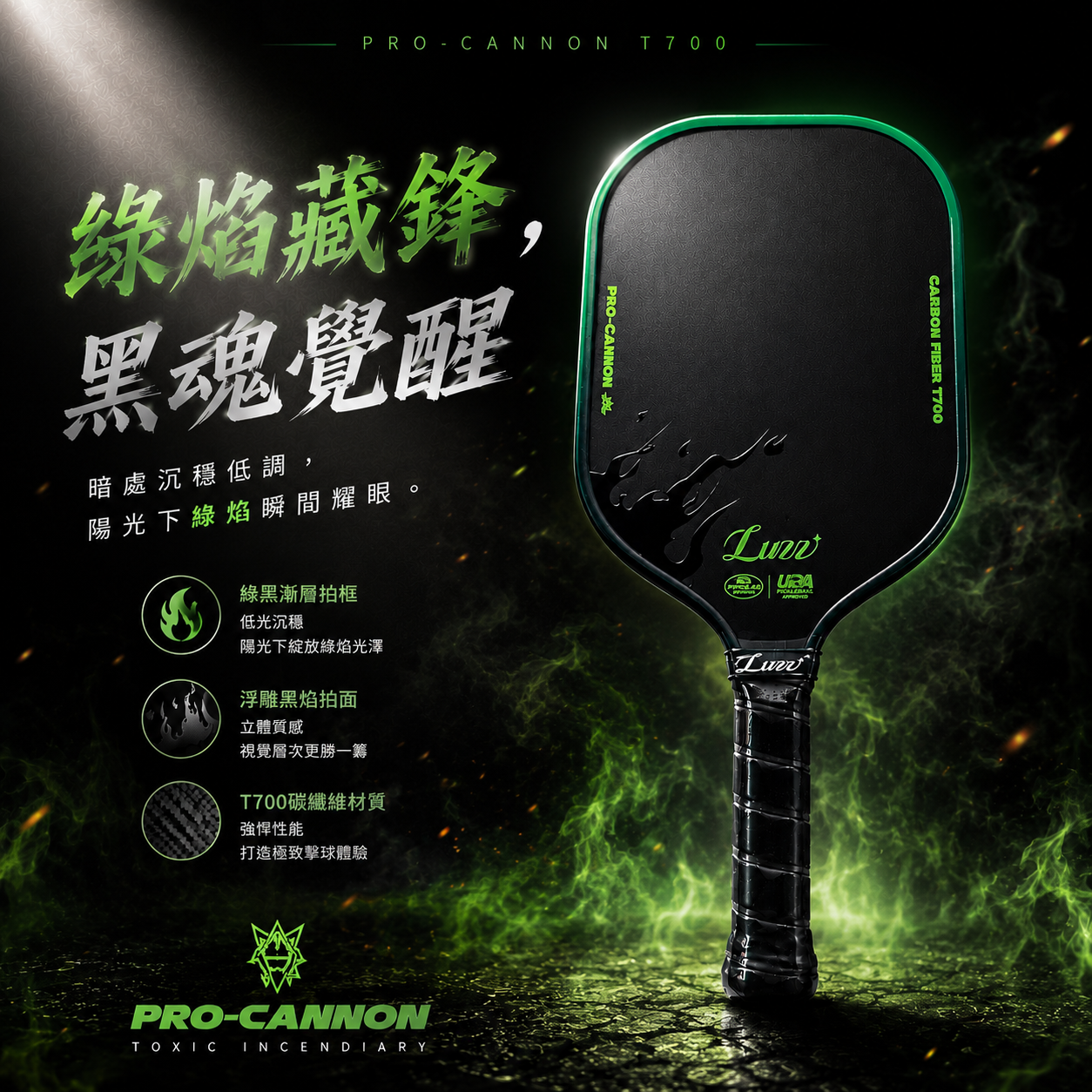Luzz GREEN FLAME-綠焰藏鋒,黑魂覺醒~獨家引進~綠焰重砲登場 0
