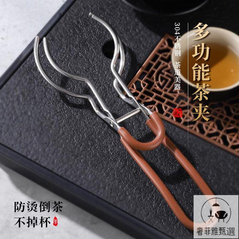 茶具 茶盤 附發票 新款不銹鋼茶杯夾沖茶輔助器穩固茶杯茶碗茶具配件杯夾水杯沖茶 PDD-175快速出貨 公司貨