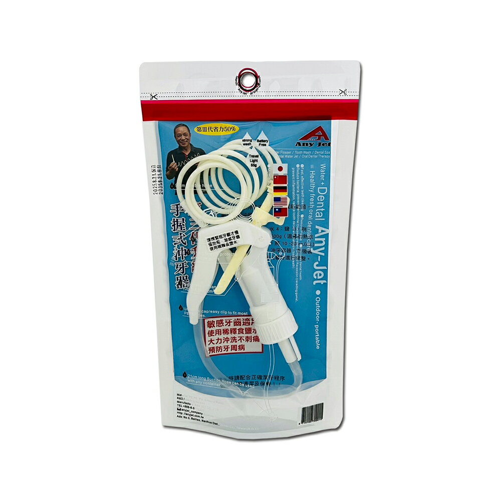 派樂立潔牙Any jet 第三代省力升級款 行動沖牙器(1組)日本熱銷台灣製造 敏感型專用隨身沖牙器 可加食鹽水的沖牙機 出差旅行免插電 認明發明人照片才是最新款